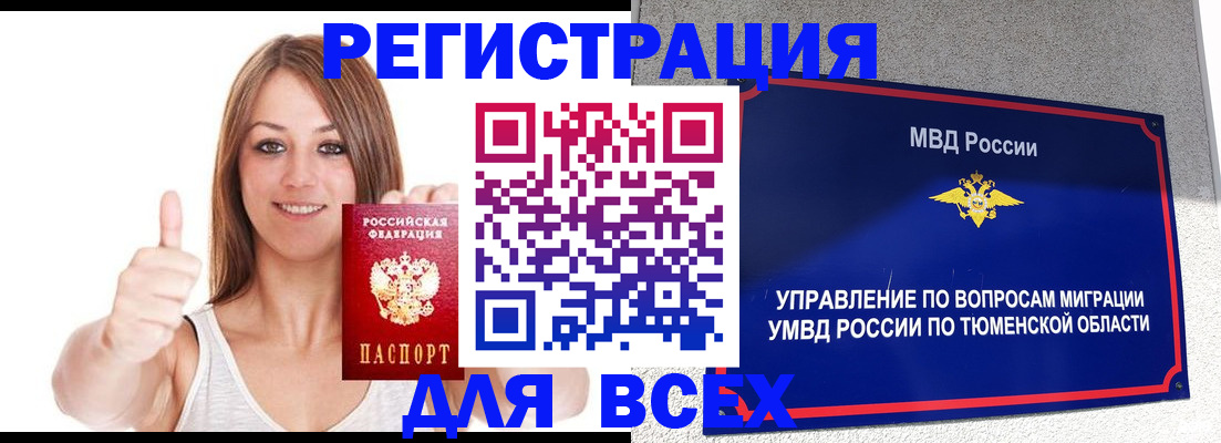 временная регистрация для всех в Стерлитамаке