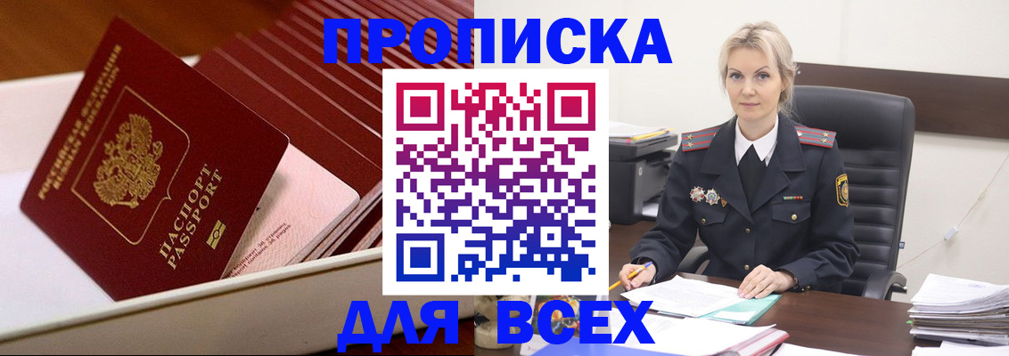прописка для работы в Стерлитамаке