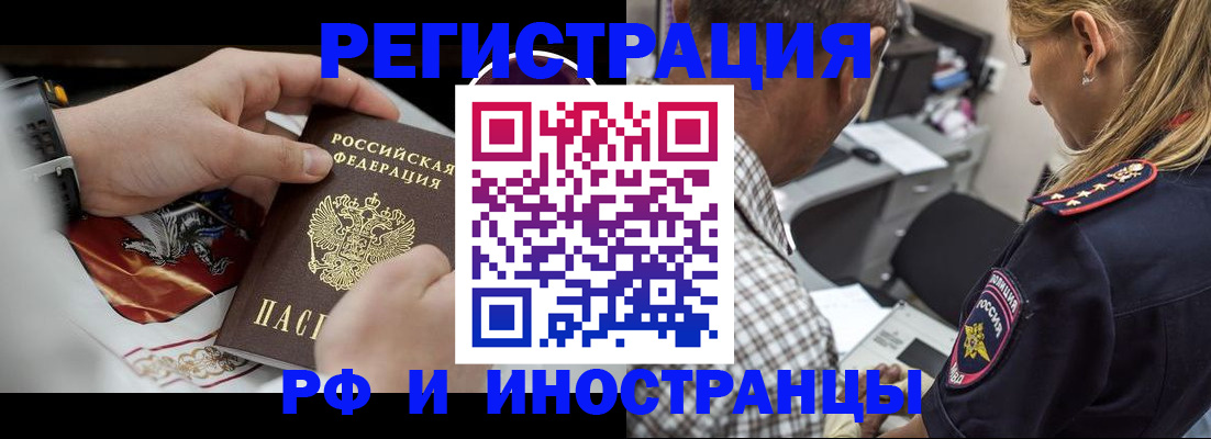 прописка законно в Стерлитамаке