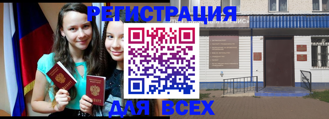временная регистрация недорого в Стерлитамаке