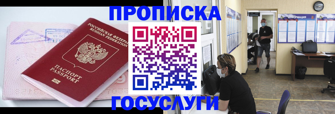 временная регистрация для всех в Стерлитамаке