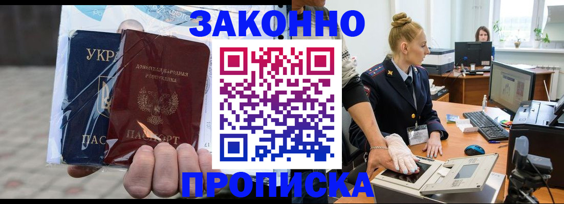 прописка паспорт в Стерлитамаке